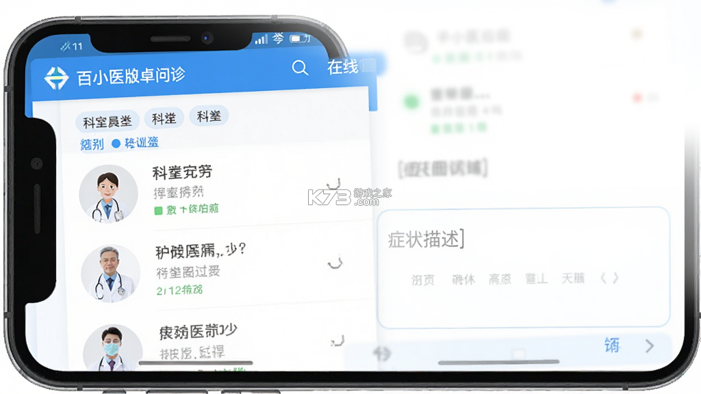 百小医 v2.5.0 下载官方版 截图