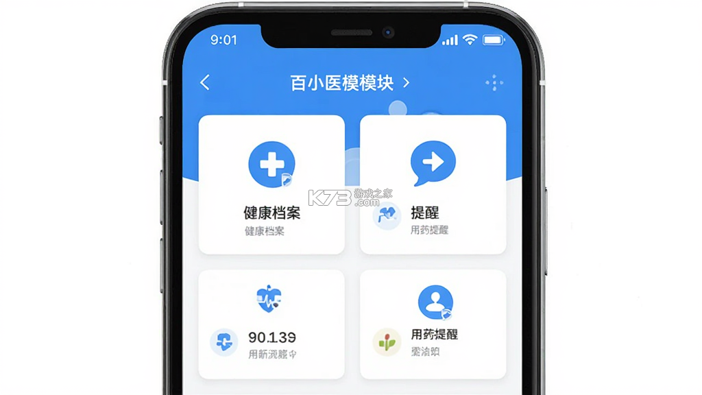 百小医 v2.5.0 下载官方版 截图