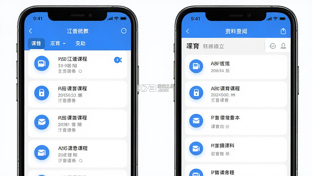 江音统教 v3.1.6 下载安卓app 截图
