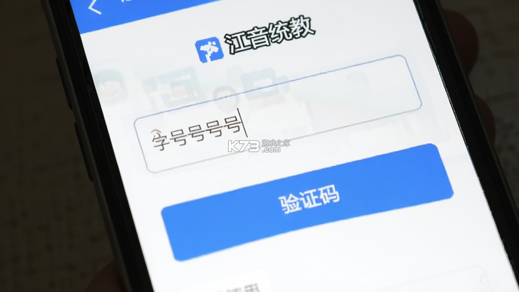 江音统教 v3.1.6 下载安卓app 截图