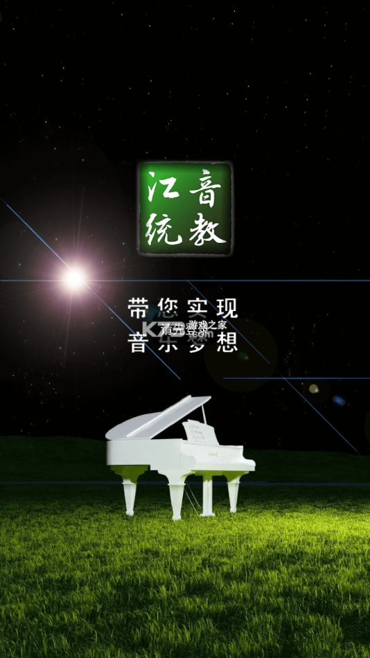 江音统教 v3.1.6 下载安卓app 截图