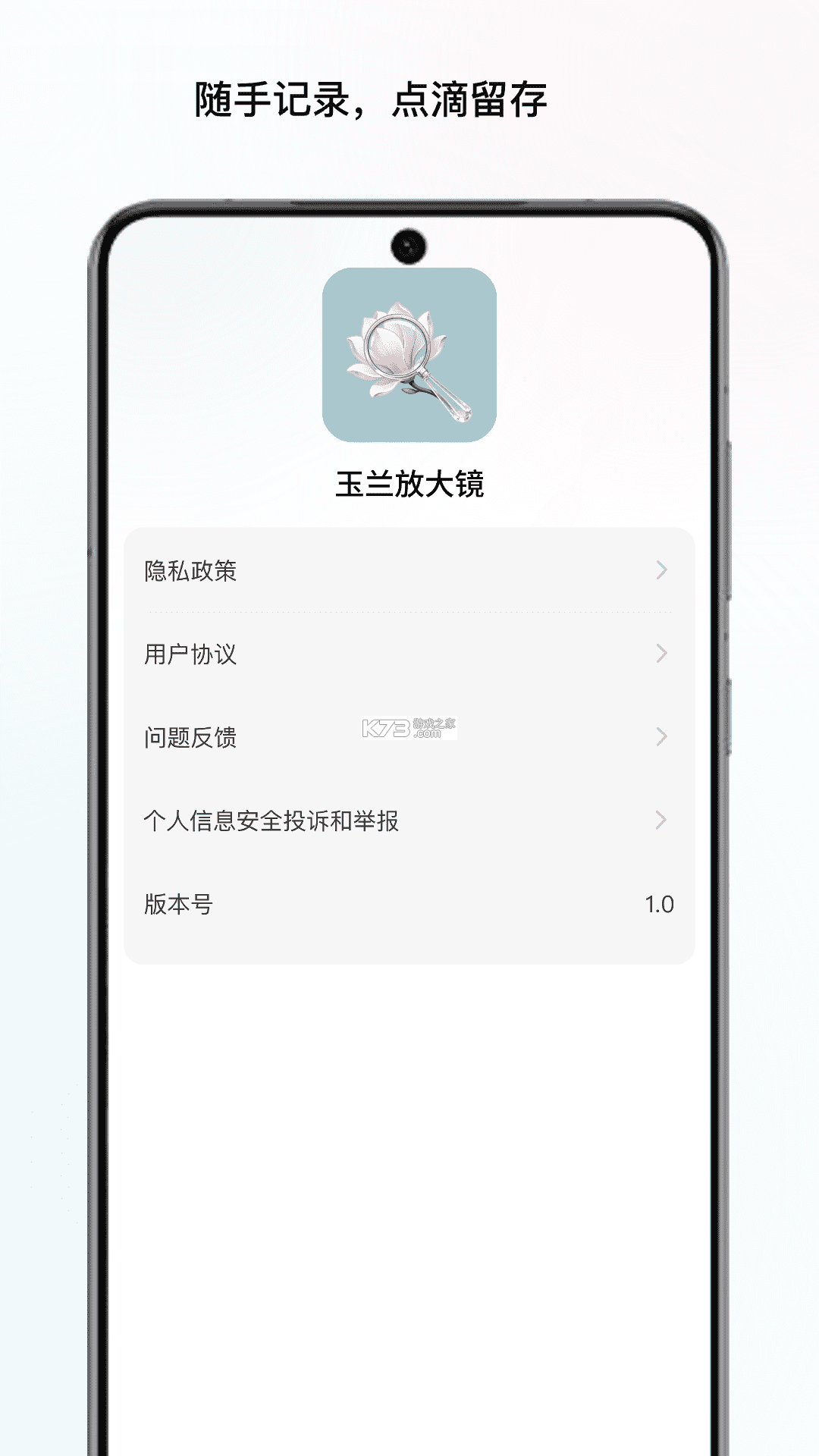 汀兰放大镜 v1.5 安卓app下载 截图