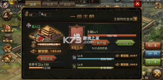 攻城掠地 v16.6.1 下载