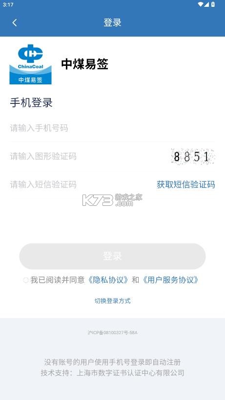 中煤易签 v1.4.2 app官方下载安装最新版