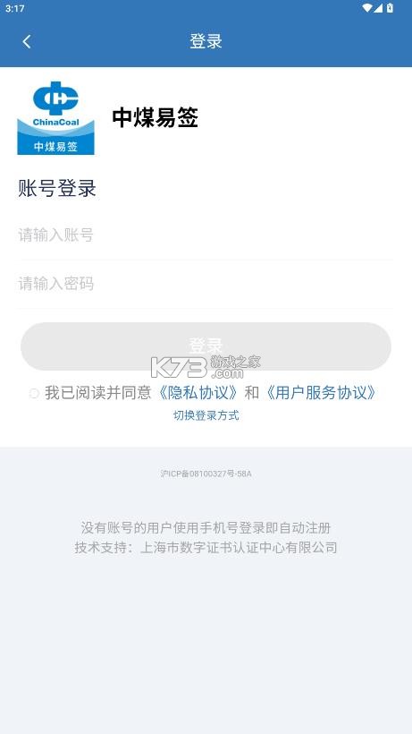 中煤易签 v1.4.2 app官方下载安装最新版 截图