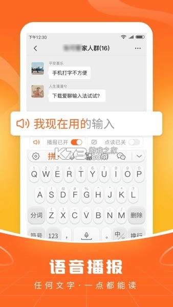 畅聊输入法 v1.2.6 安卓app下载 截图
