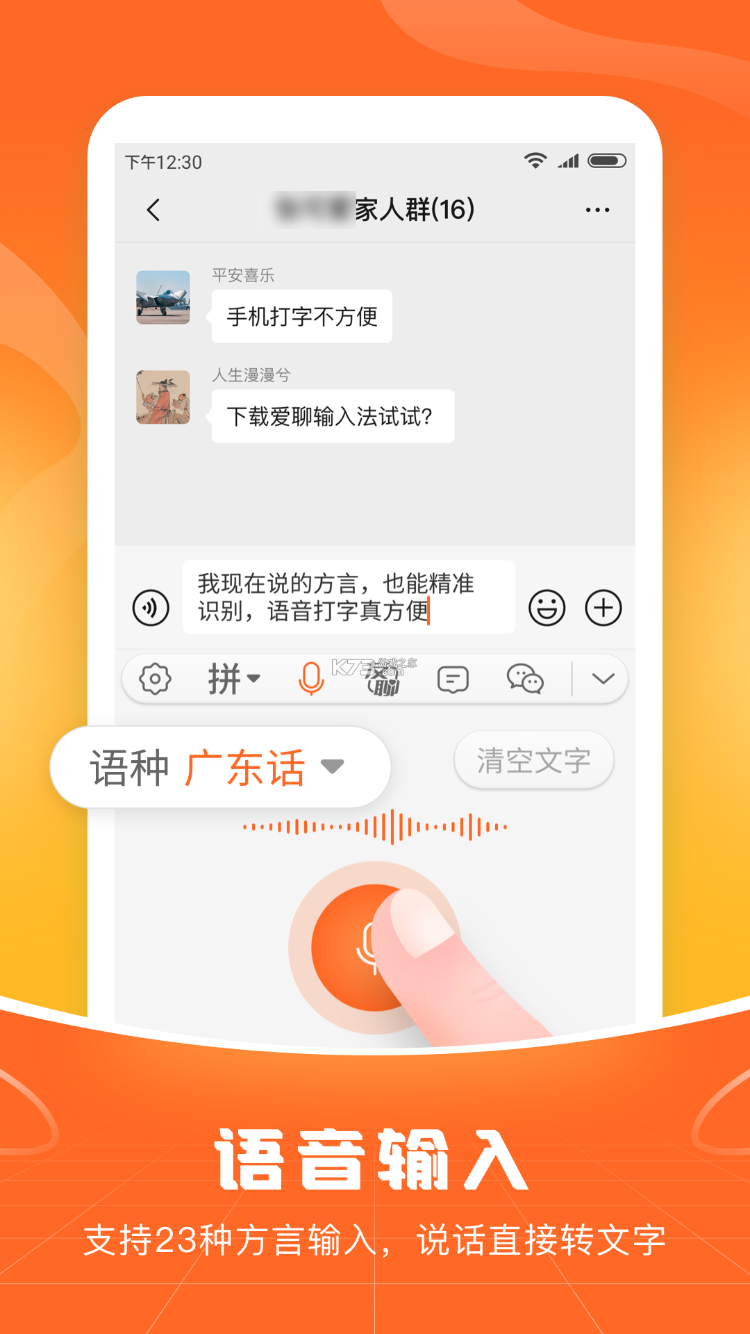 畅聊输入法 v1.2.6 安卓app下载 截图