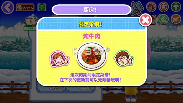 我们来煮饭吧 v0.17.0.102 安卓下载 截图