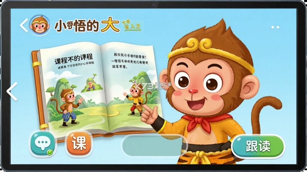 小悟空自己读 v1.1.17 下载免费 截图