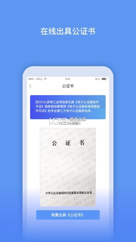 数字原创保护 v1.1.8 安卓app下载