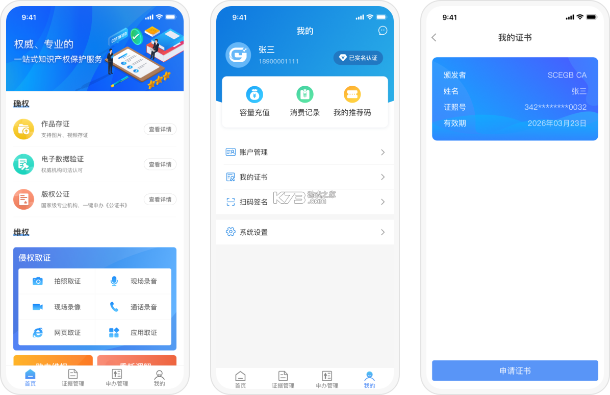 数字原创保护 v1.1.8 安卓app下载