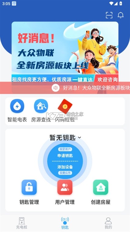 大众物联 v2.6.9 下载官方版 截图
