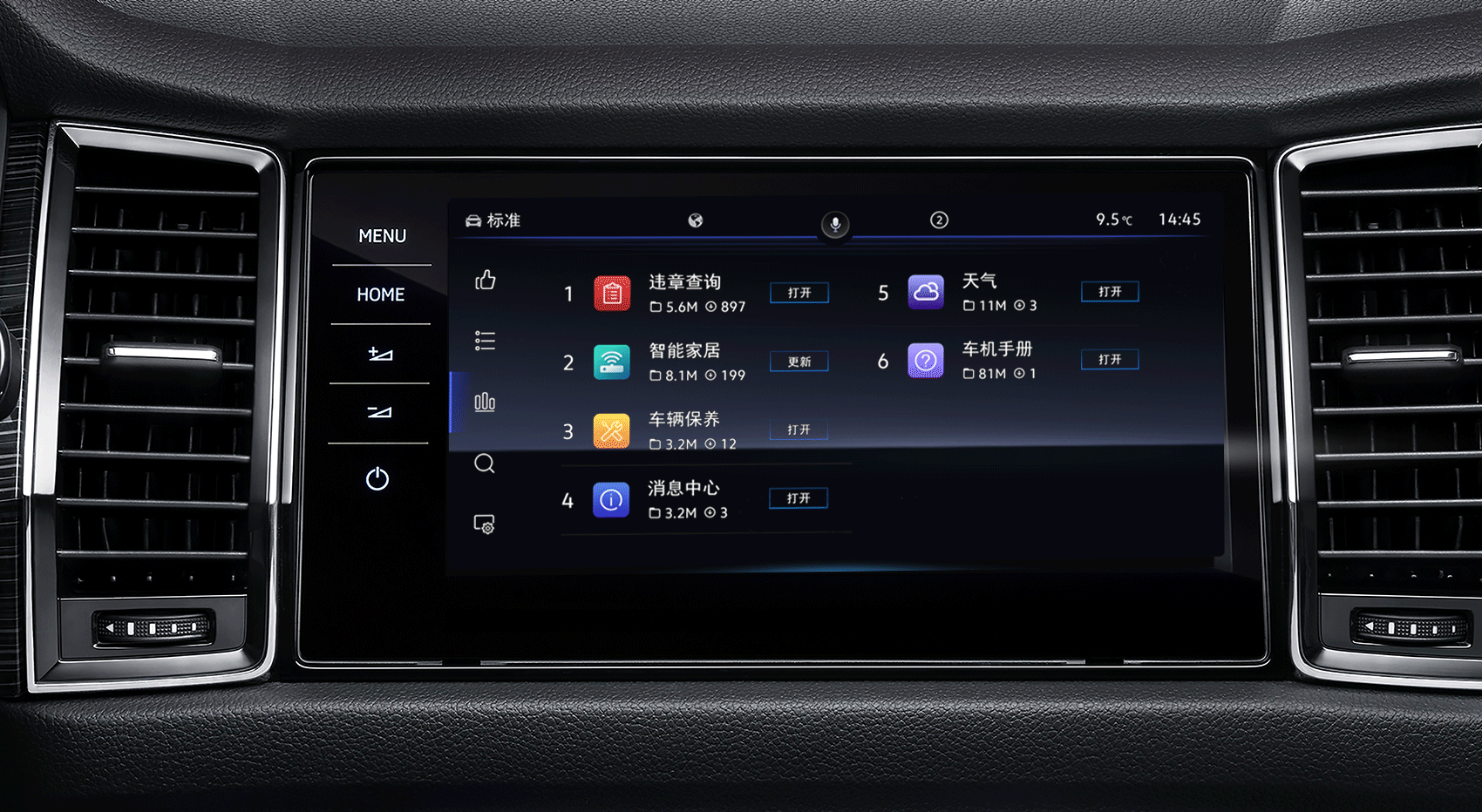 大众物联 v2.6.9 下载官方版 截图