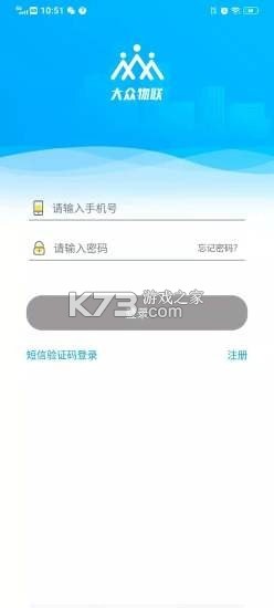 大众物联 v2.6.9 下载官方版 截图