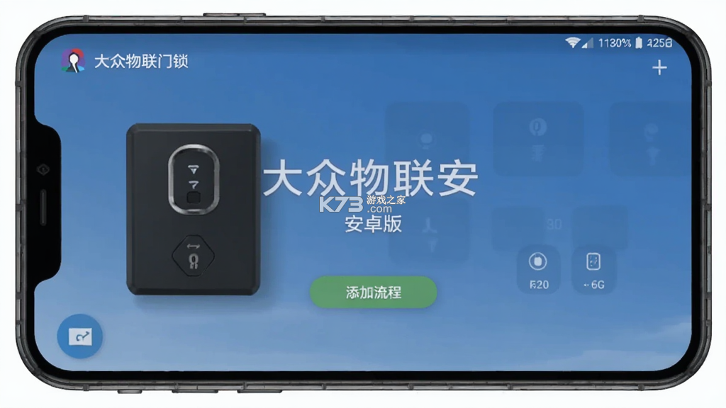 大众物联 v2.6.9 下载官方版 截图