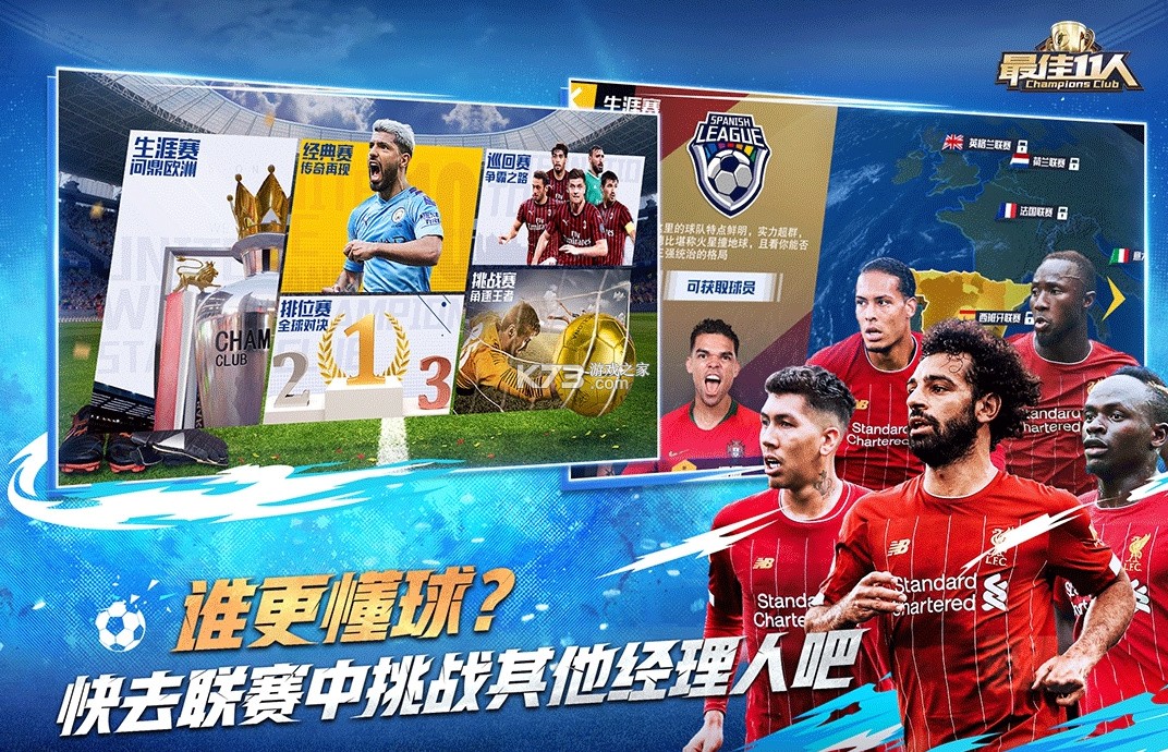 最佳11人 v6.5.172 官方下载安装 截图