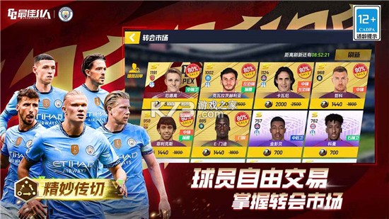 最佳11人 v6.5.172 官方下载安装 截图
