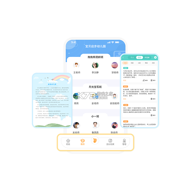 宝贝启步 v5.7.0.0 安卓app下载 截图