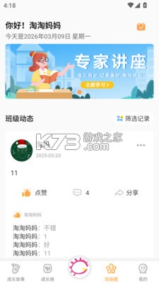 宝贝启步 v5.7.0.0 安卓app下载 截图