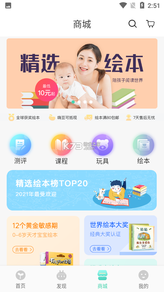 宝贝启步 v5.7.0.0 安卓app下载 截图