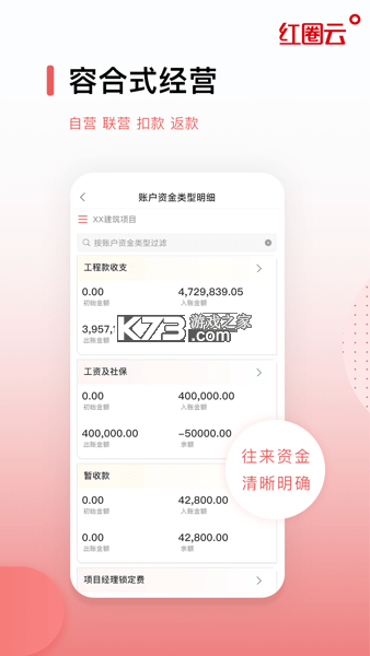 红圈云 v7.8.0 官方app下载安装 截图