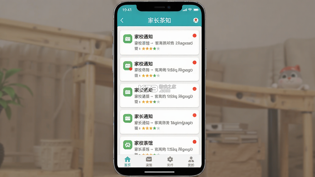 家长茶馆 v5.0.1 官方app下载安装 截图