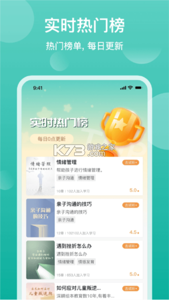 家长茶馆 v5.0.1 官方app下载安装 截图