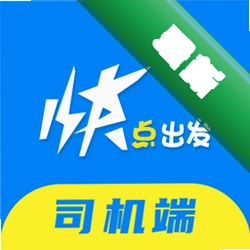 快点出发司机官方app下载安装