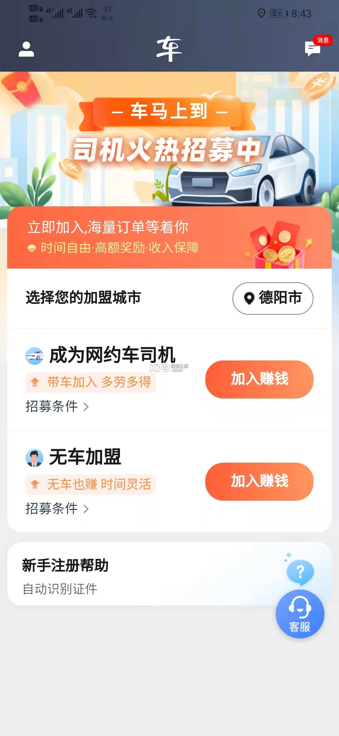 快点出发司机 v3.2.2 官方app下载安装 截图