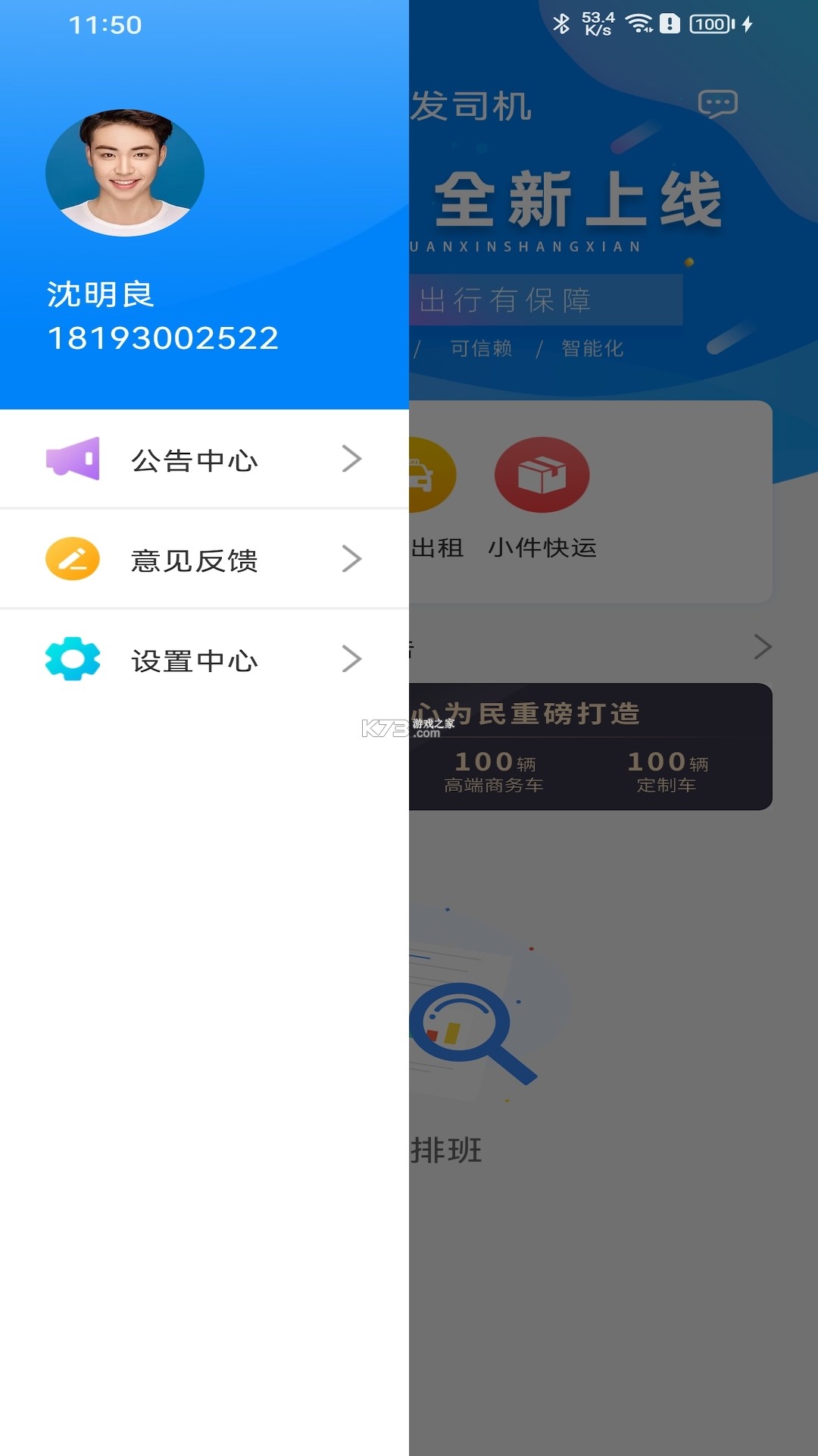 快点出发司机 v3.2.2 官方app下载安装 截图