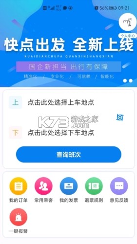 快点出发司机 v3.2.2 官方app下载安装 截图