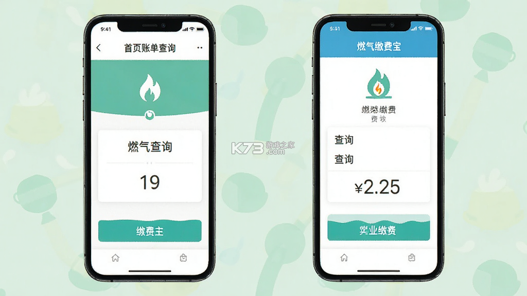 燃气缴费宝 v1.0.6 app下载 截图