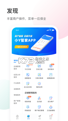 银盛小Y管家 v3.4.2 下载官方版 截图