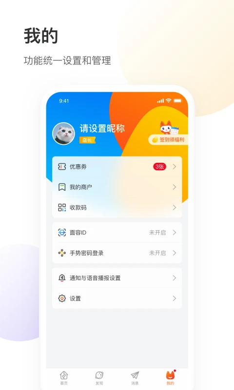银盛小Y管家 v3.4.2 下载官方版 截图