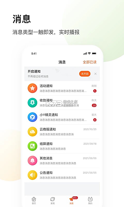 银盛小Y管家 v3.4.2 下载官方版 截图
