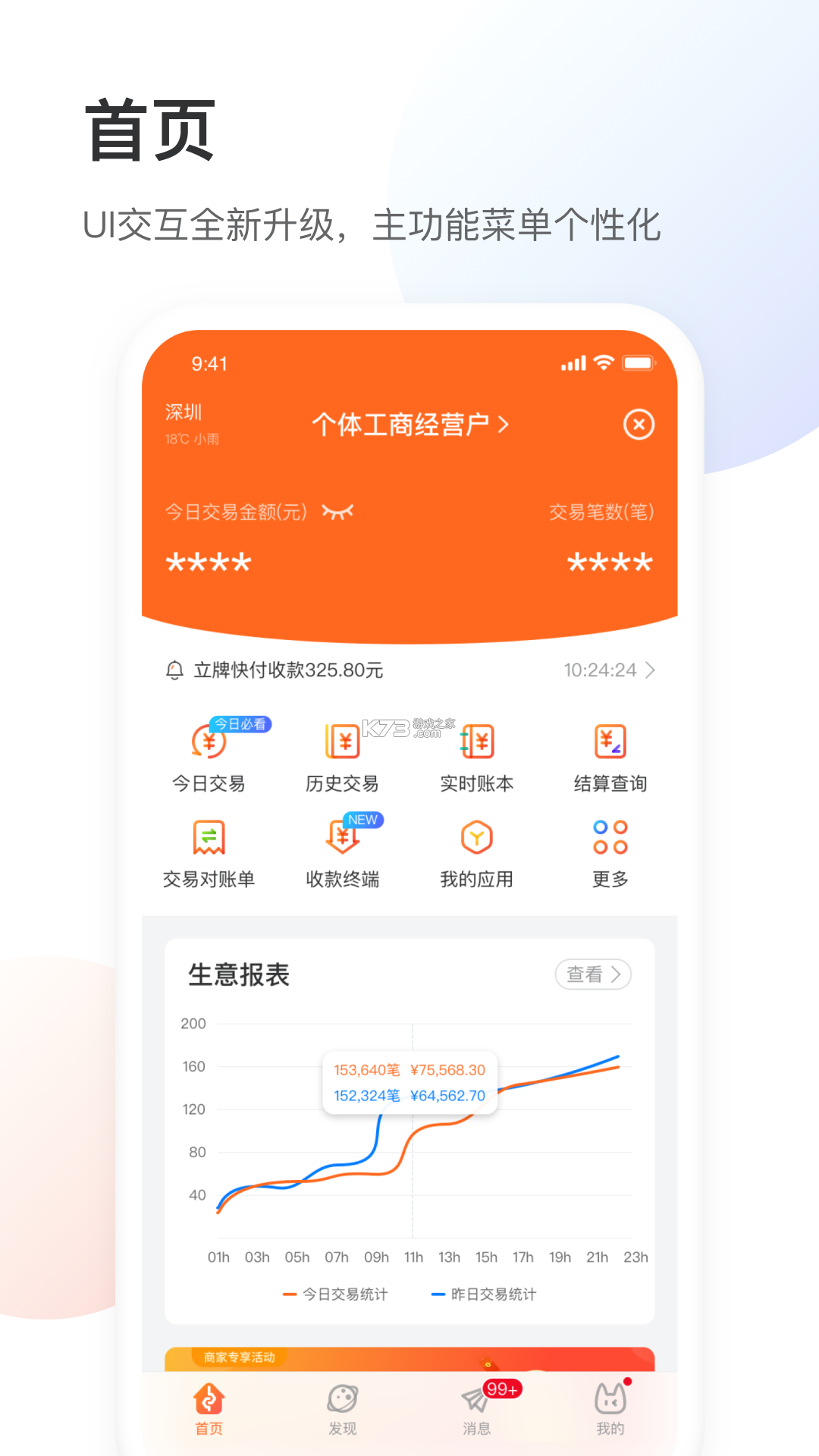 银盛小Y管家 v3.4.2 下载官方版 截图