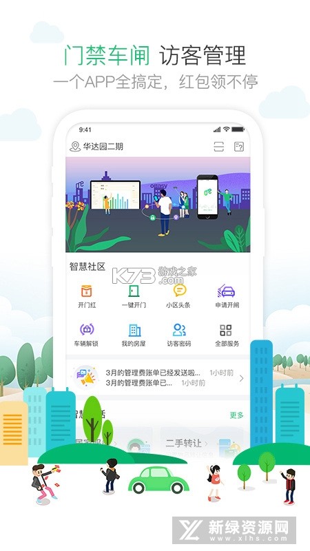 1号社区 v4.16.40 下载app安装正版 截图