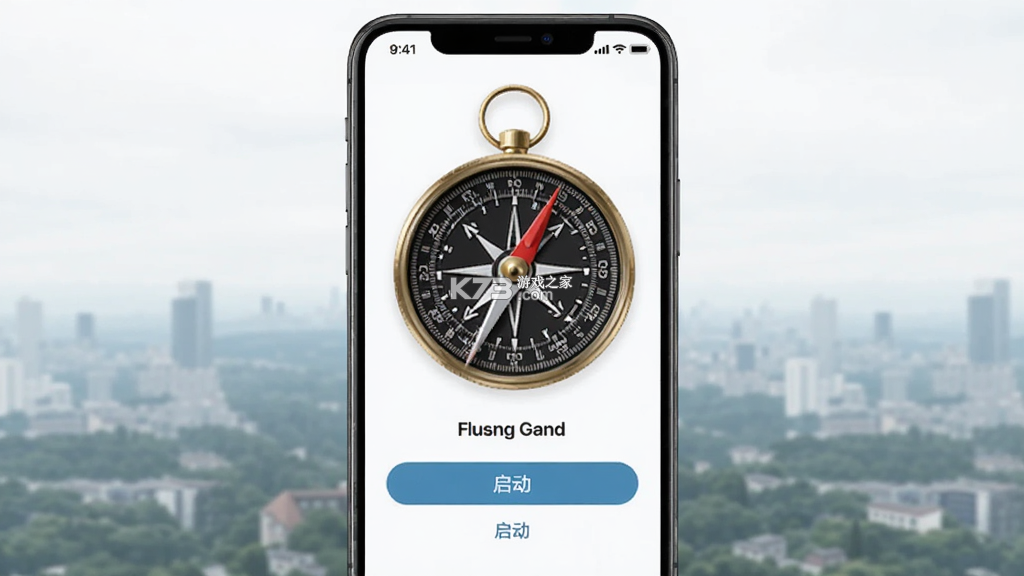指南针智能 v20261010.1.0 官方app下载安装 截图