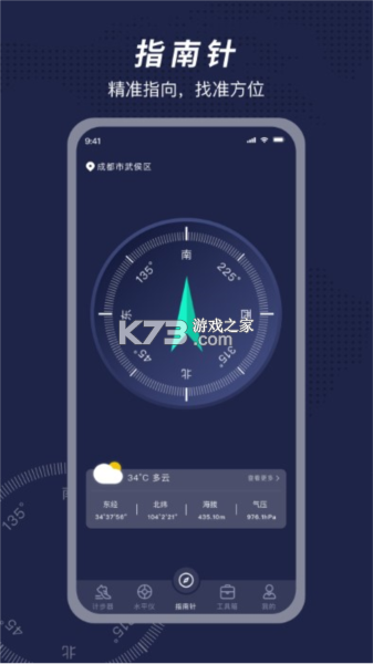 指南针智能 v20261010.1.0 官方app下载安装 截图