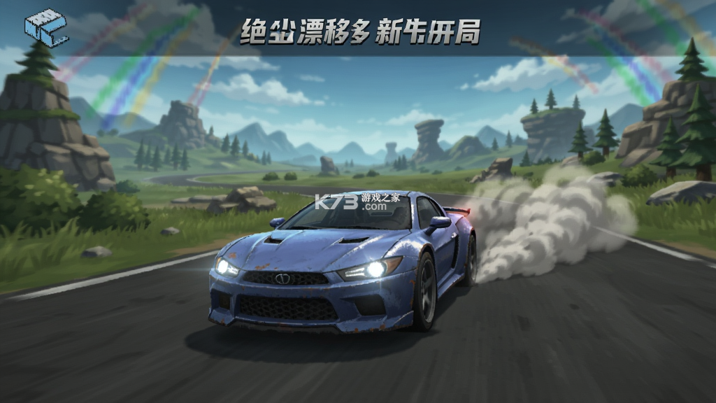 绝尘漂移 v2.5.10 下载手机版