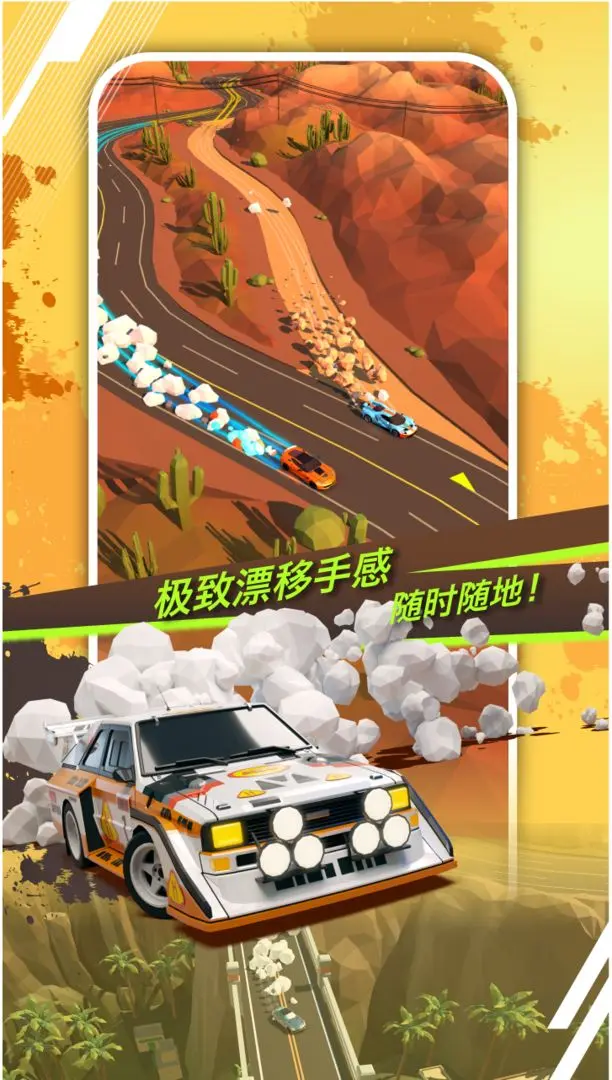 绝尘漂移 v2.5.10 下载手机版 截图