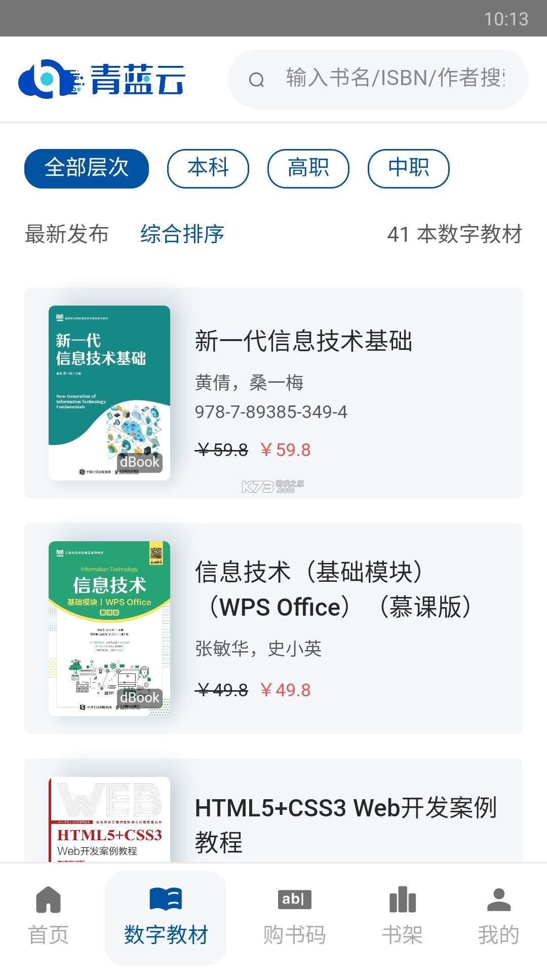 青蓝云教材 v3.4.2 下载手机版 截图