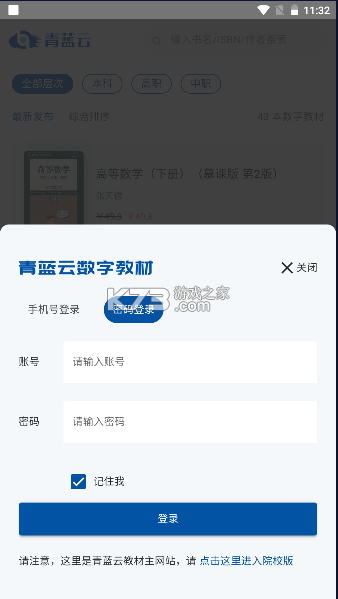 青蓝云教材 v3.4.2 下载手机版 截图