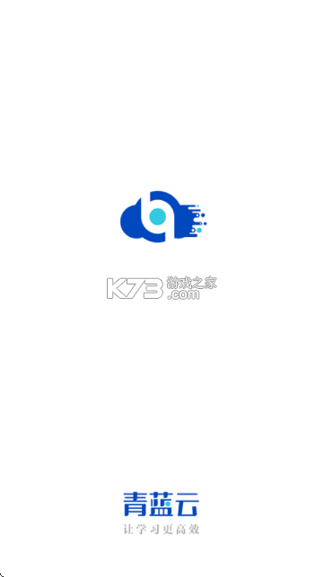 青蓝云教材 v3.4.2 下载手机版 截图