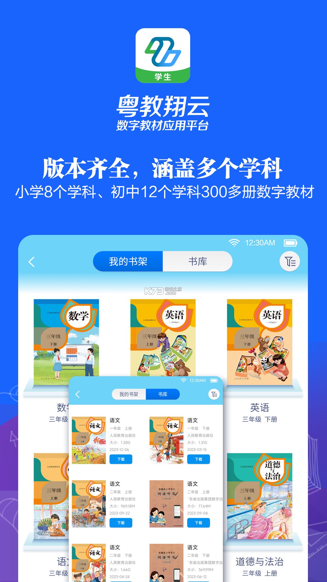 青蓝云教材 v3.4.2 下载手机版 截图