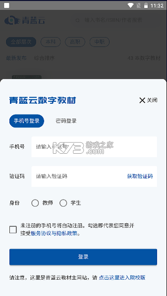 青蓝云教材 v3.4.2 下载手机版 截图