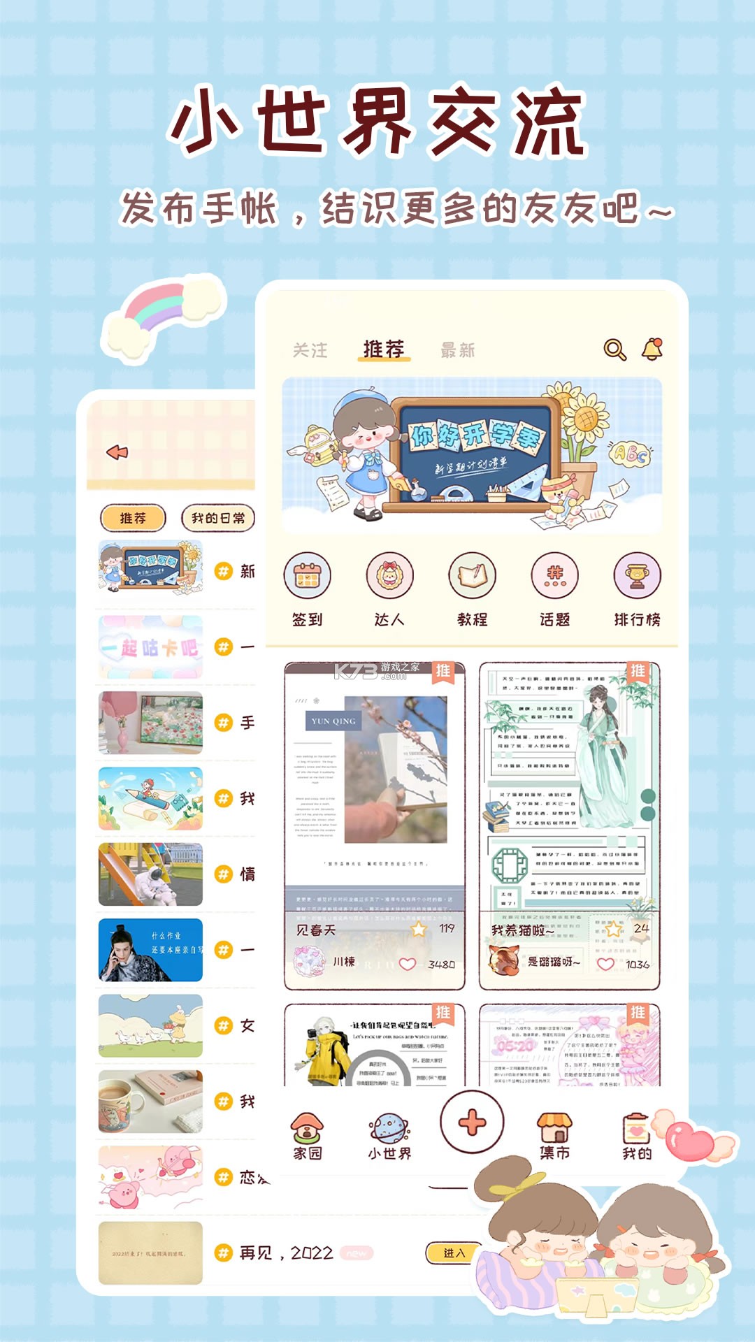 花期暖 v1.2.6 官方app下载安装 截图