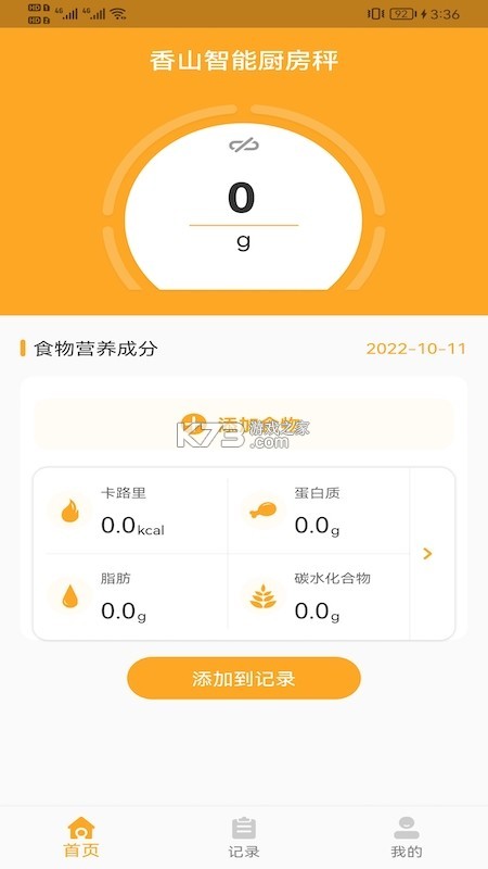 香山智联 v3.2.2 安卓app下载 截图