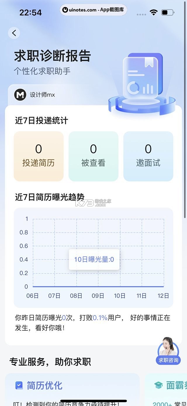 香山智联 v3.2.2 安卓app下载 截图