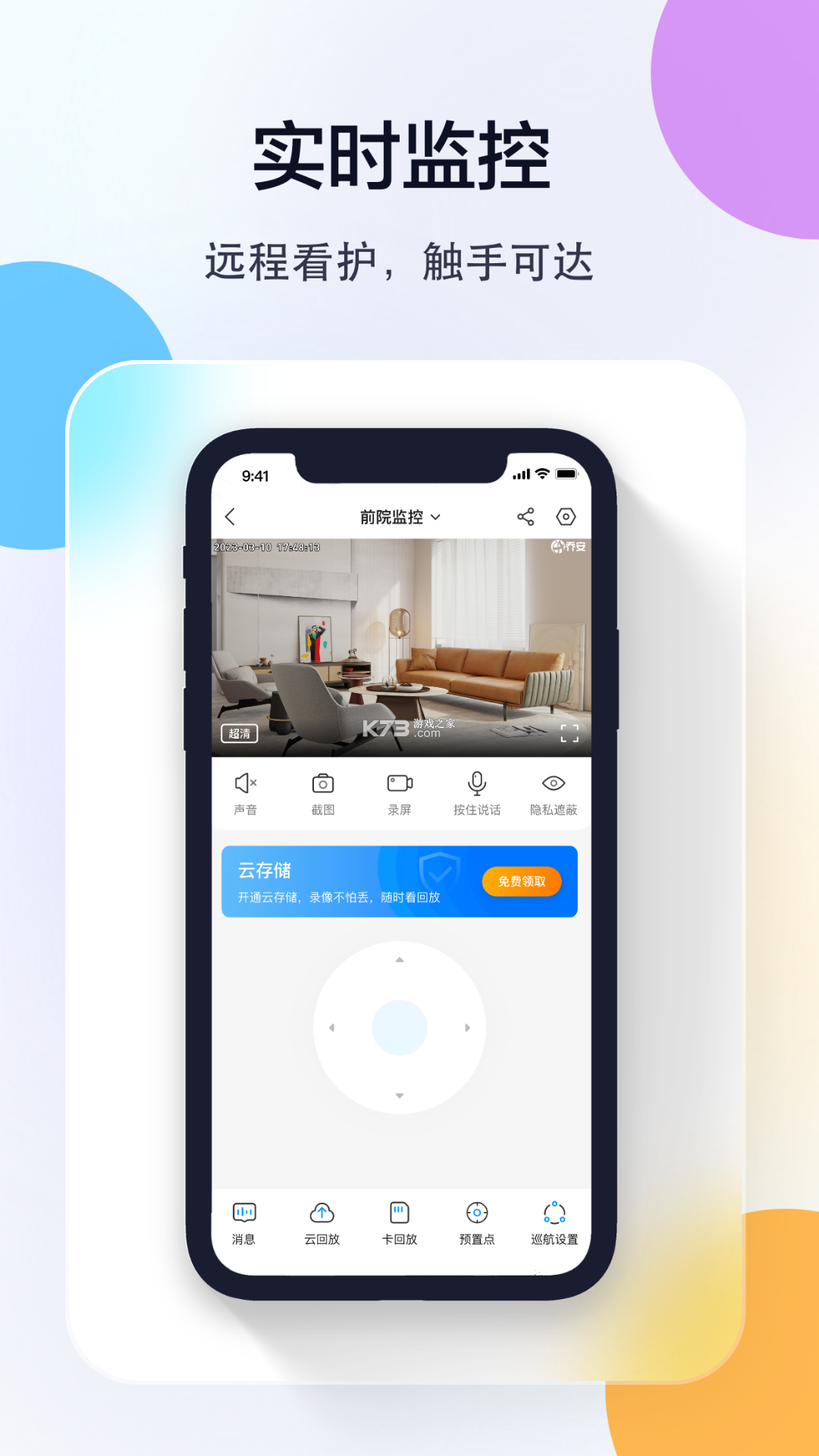 香山智联 v3.2.2 安卓app下载 截图